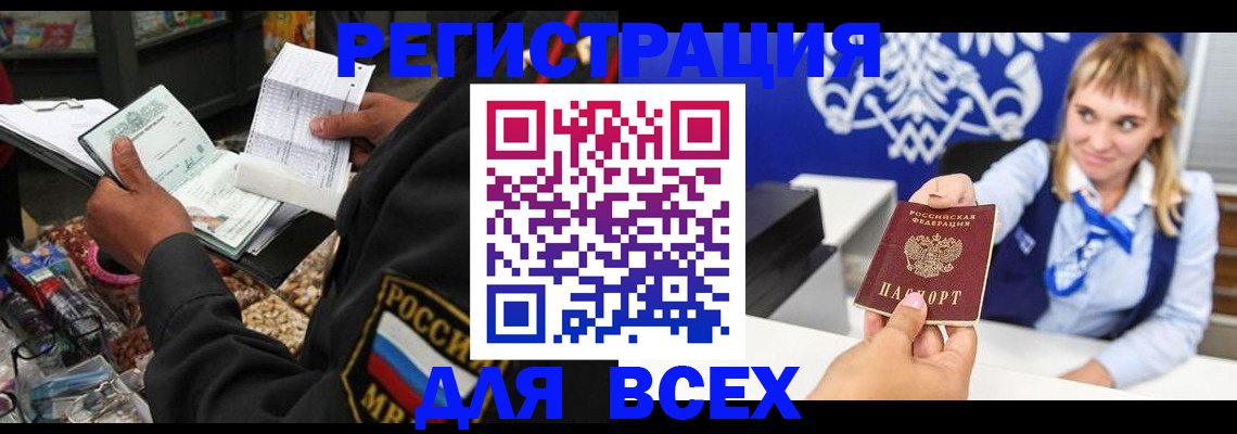 временная регистрация купить в Курчалом