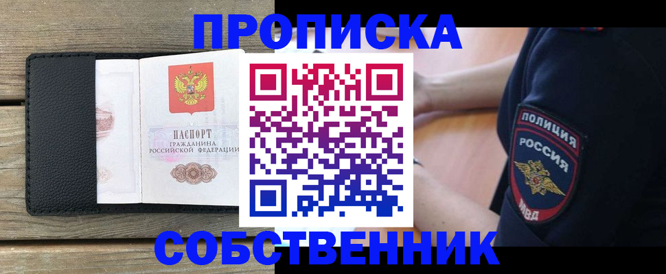 прописка в Курчалом